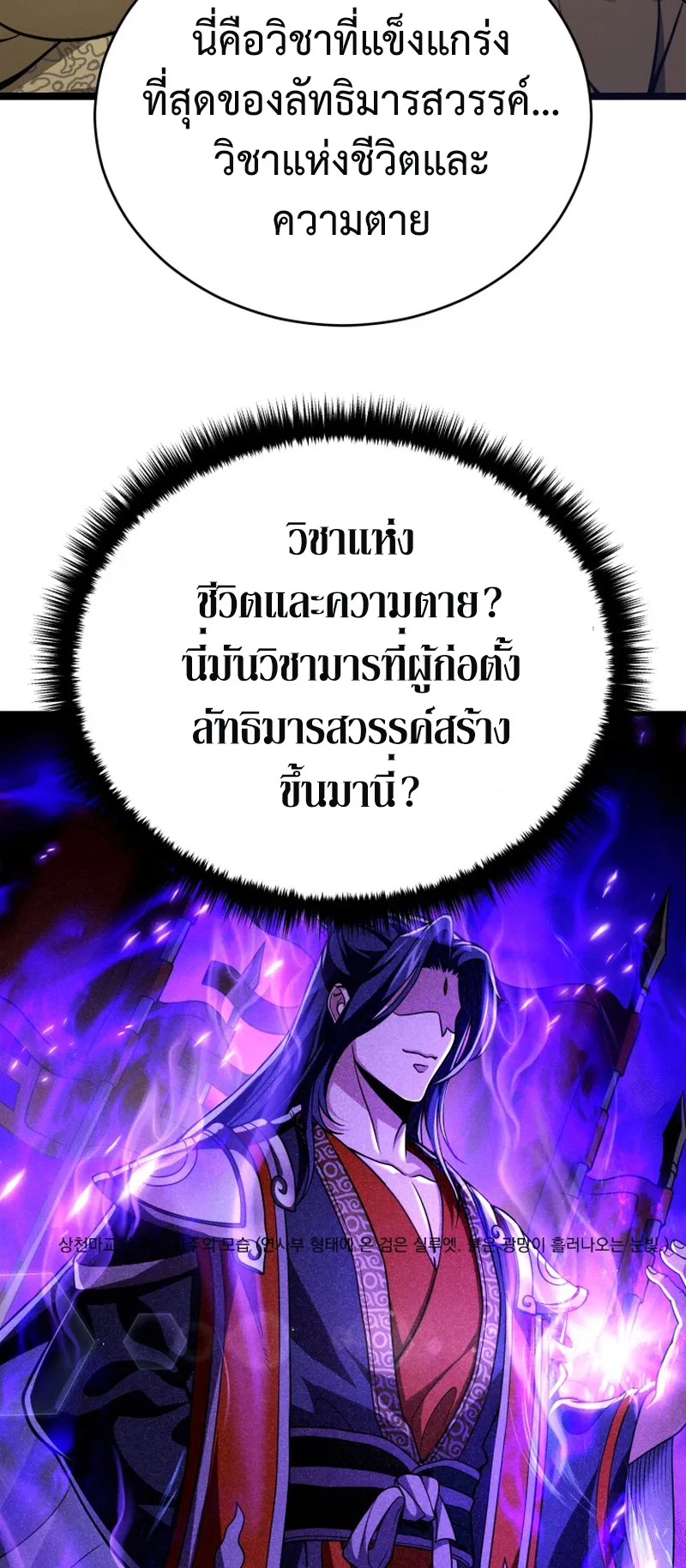Reincarnated of Battle God ตอนที่ 3 หน้า 45