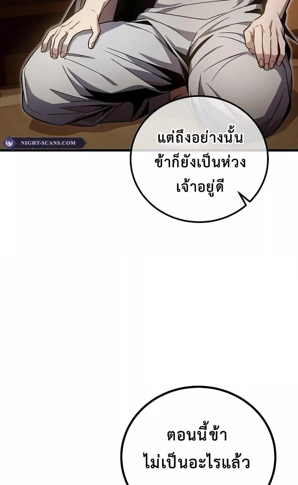 The Twin Swords of the Sima ตอนที่ 7 หน้า 20
