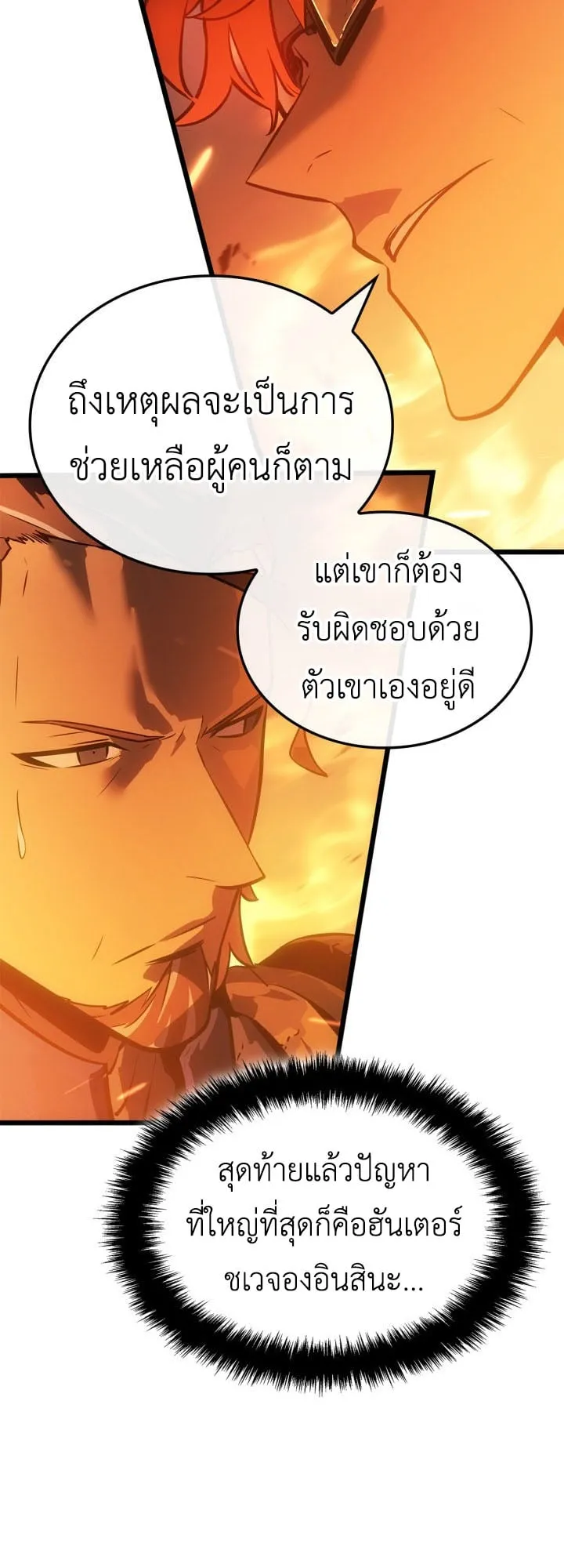 Solo Leveling: Ragnarok ตอนที่ 54 หน้า 10