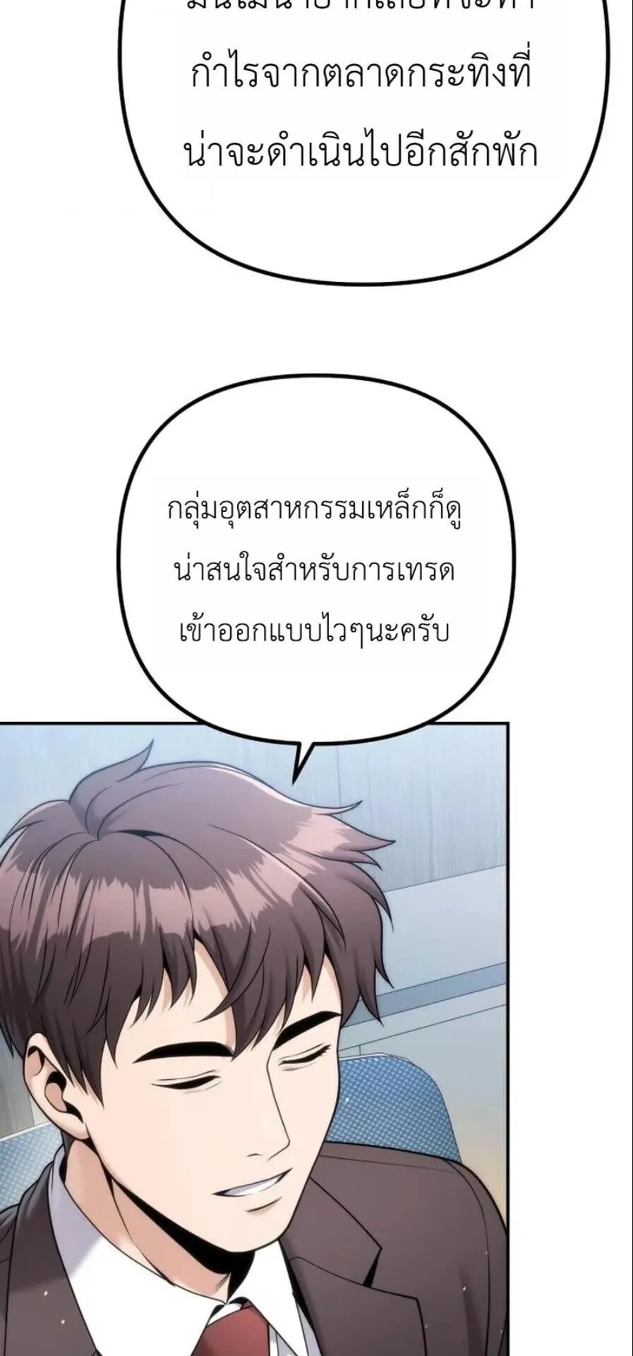 The Money Keeps Piling Up Even If I Spend It ตอนที่ 10 หน้า 61