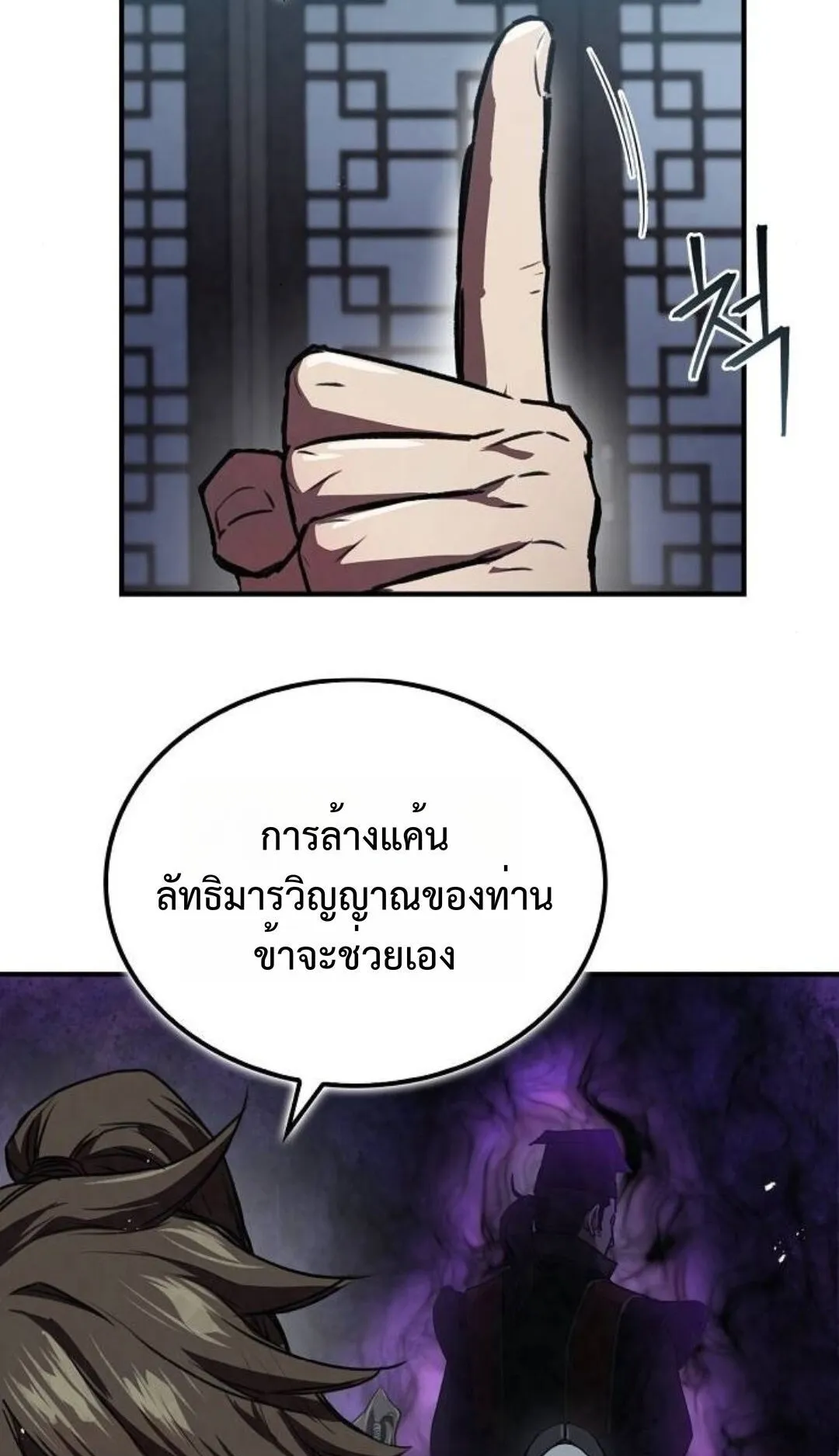 The Demonic Cult Instructor Returns ตอนที่ 20 หน้า 106