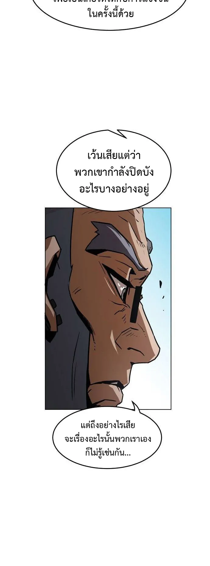 Becoming the Sacheon Dang’s Swordsmaster-Rank Young Lord ตอนที่ 14 หน้า 86