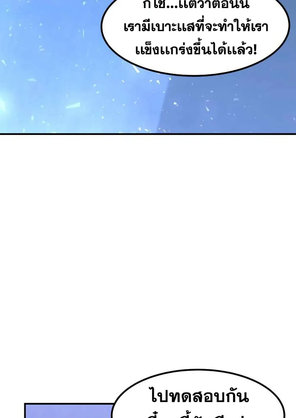 Standard of Reincarnation ตอนที่ 13 หน้า 87