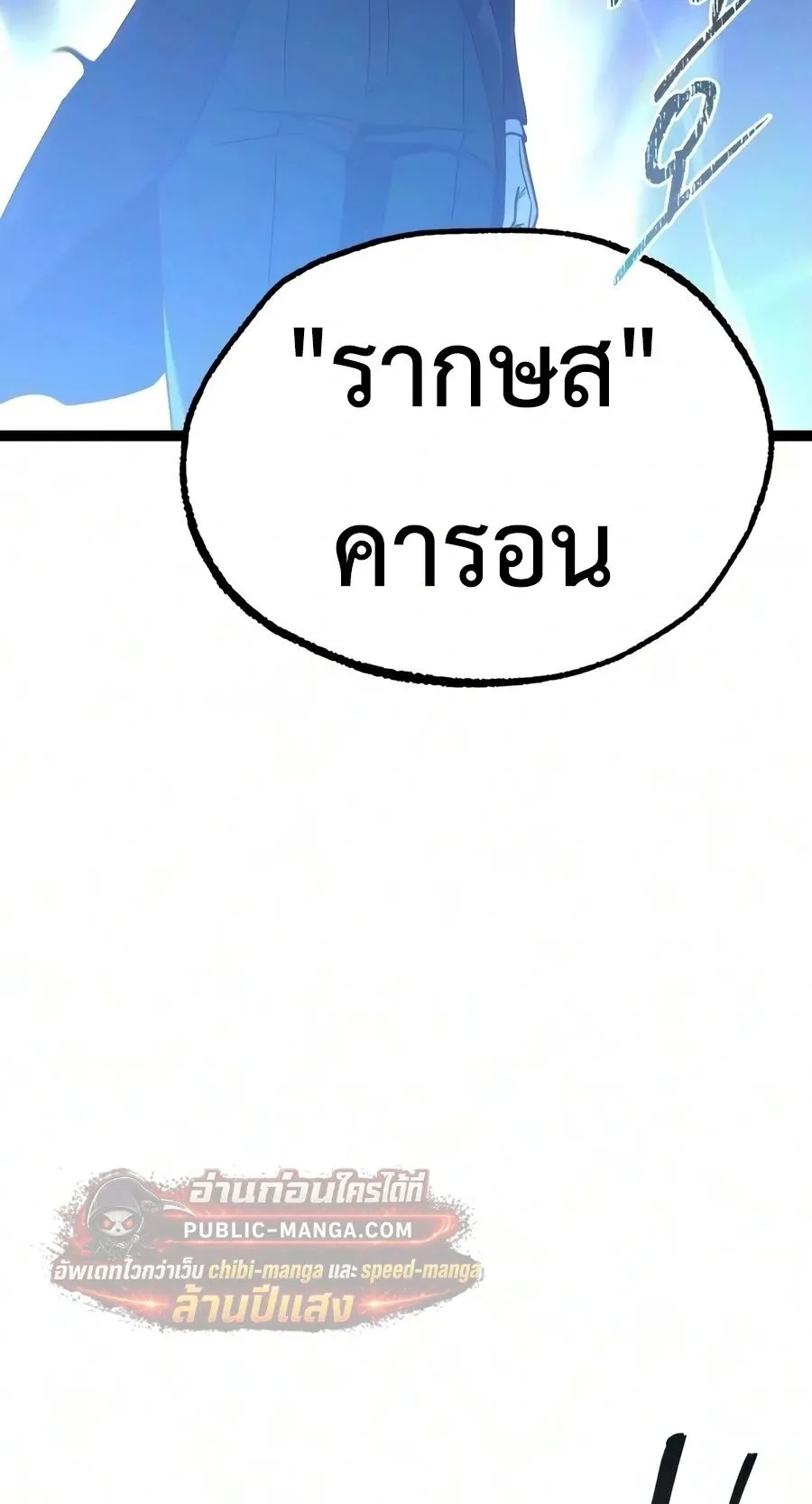 I Took Over The Academy With a Single Sashimi Knife ตอนที่ 83 หน้า 71