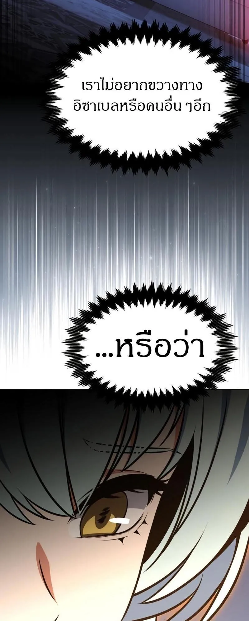 I Killed an Academy Player ตอนที่ 14 หน้า 99
