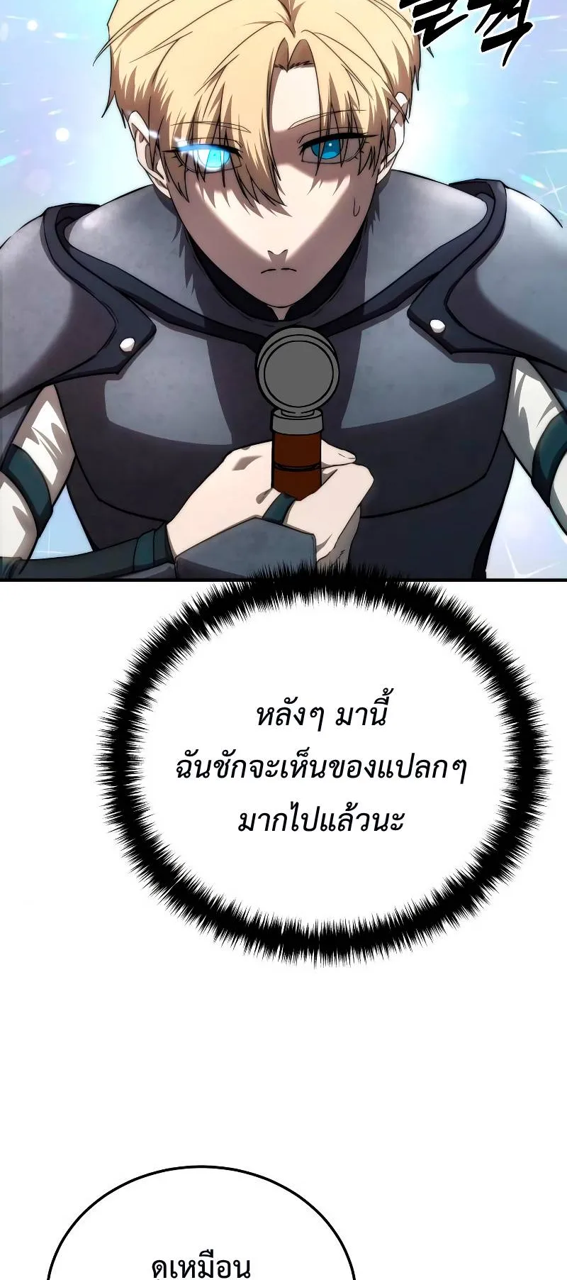 Star-Embracing Swordmaster ตอนที่ 19 หน้า 32