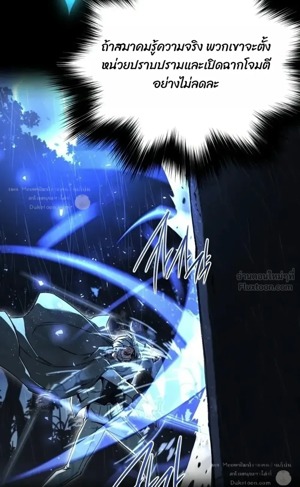 I Took Over The Academy With a Single Sashimi Knife ตอนที่ 90 หน้า 111