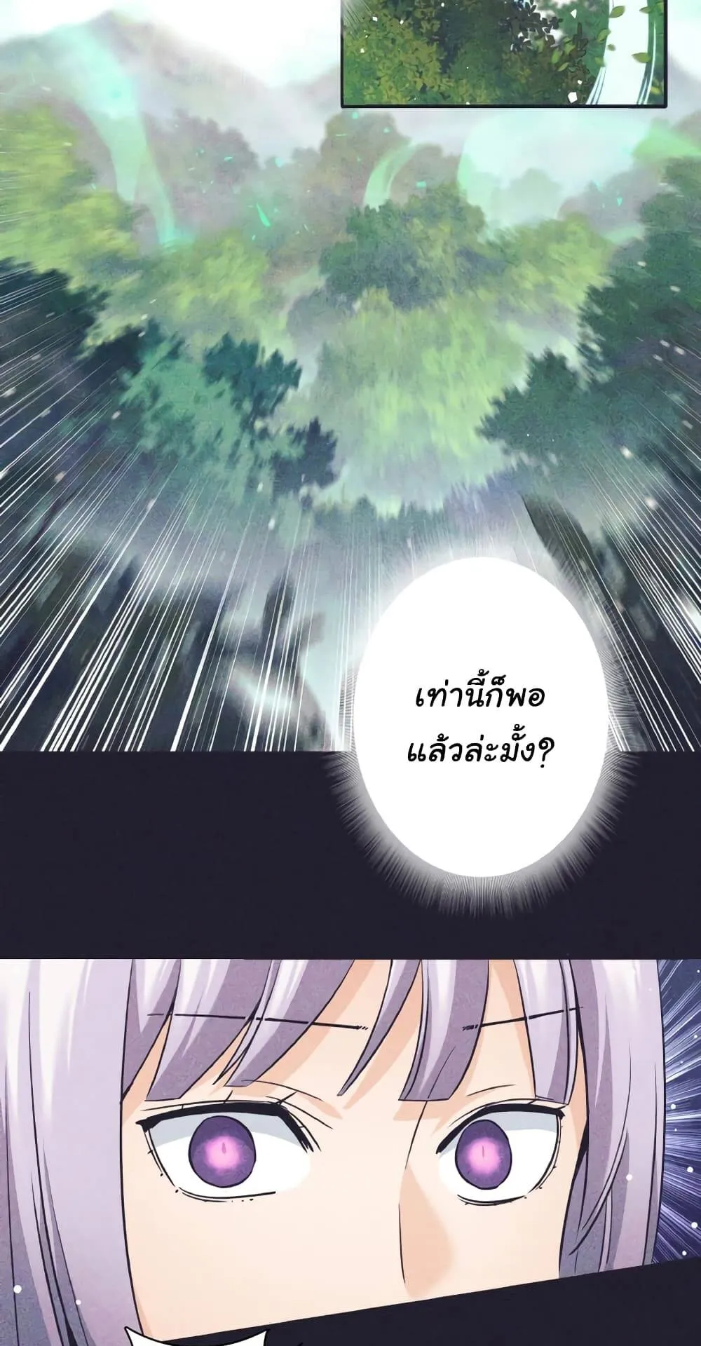 I Quit the Hero’s Party ตอนที่ 8 หน้า 45