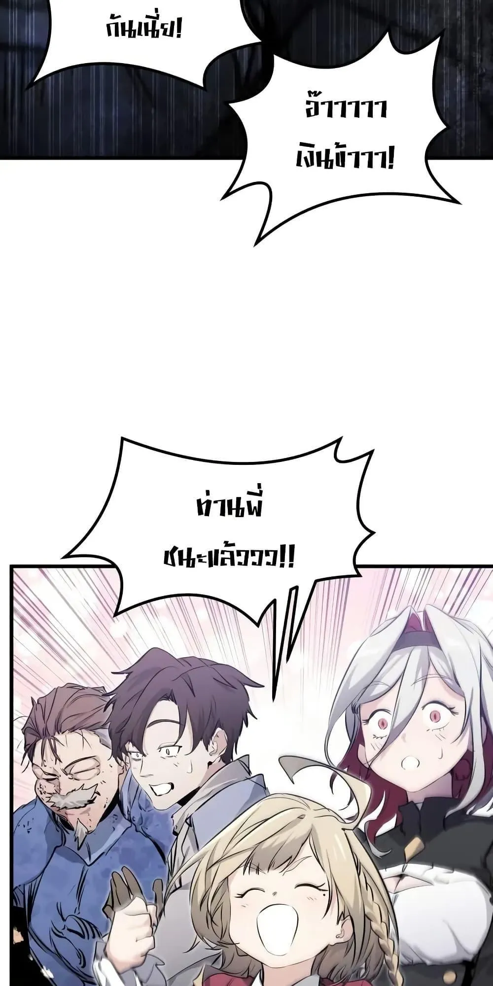 The Regressed Mercenary’s Machinations ตอนที่ 9 หน้า 83