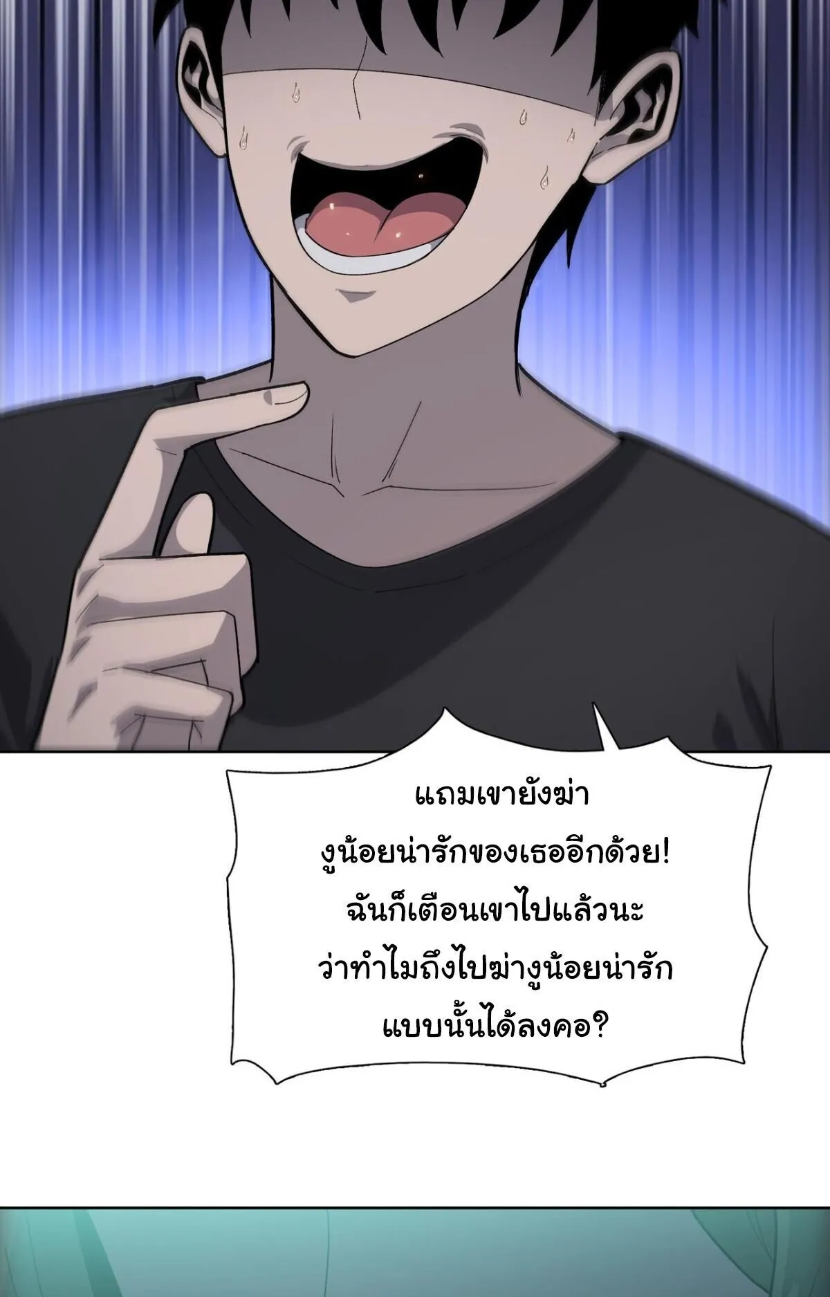 Pig Slayer ตอนที่ 14 หน้า 25