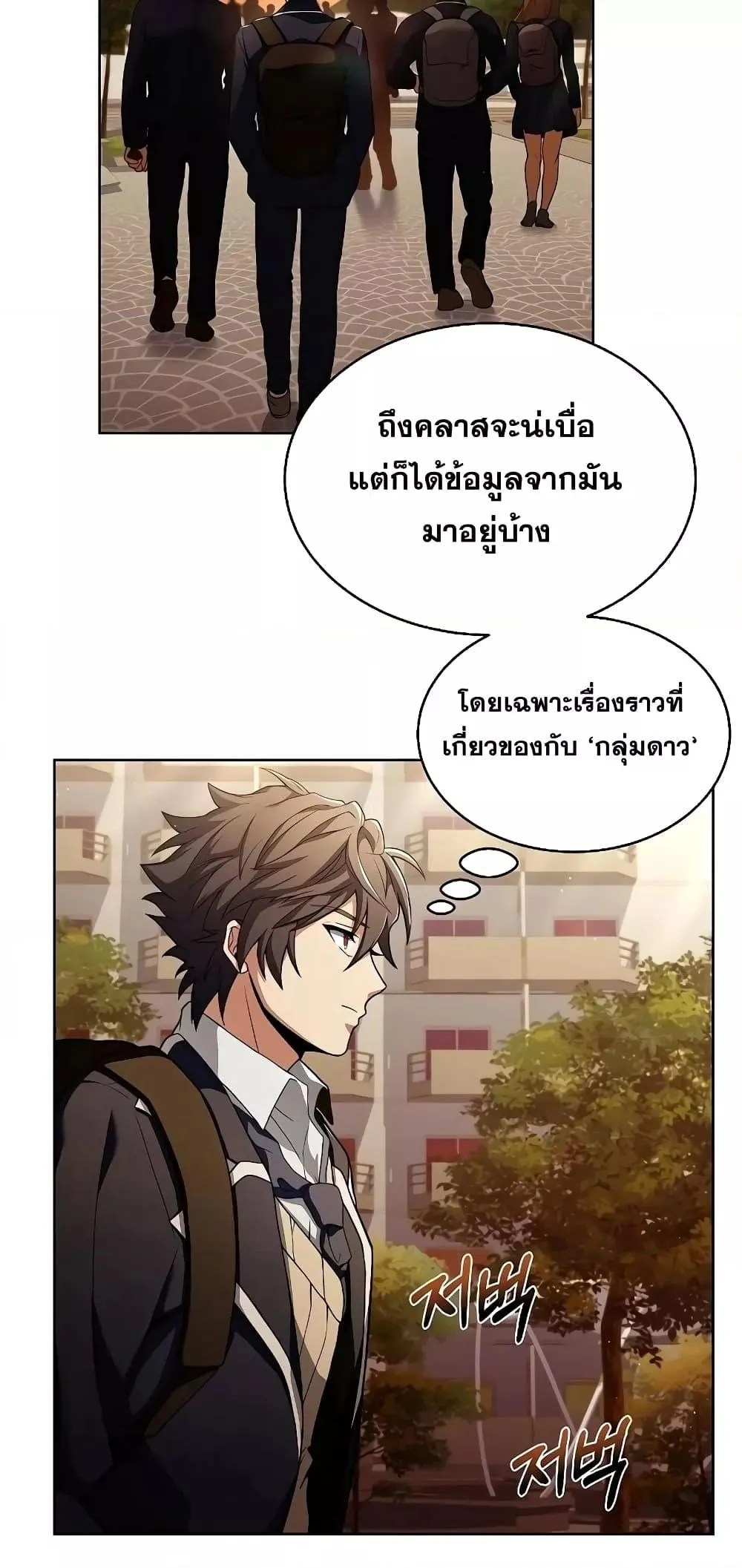 The Constellations Are My Disciples ตอนที่ 4 หน้า 26