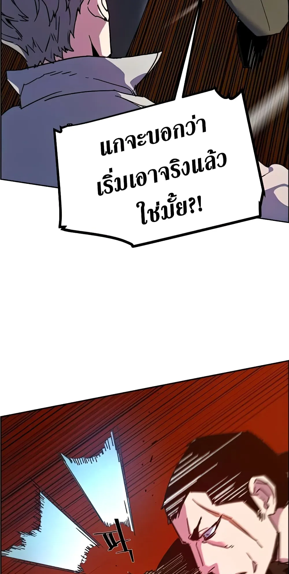 Mercenary Enrollment ตอนที่ 8 หน้า 115