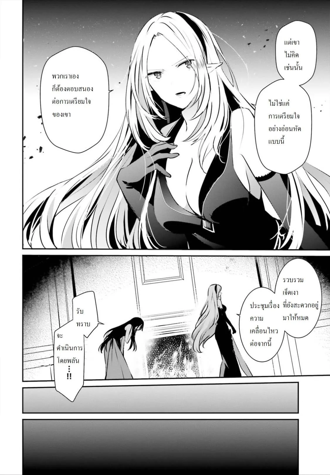 Kage no Jitsuryokusha ni Naritakute ตอนที่ 14 หน้า 12