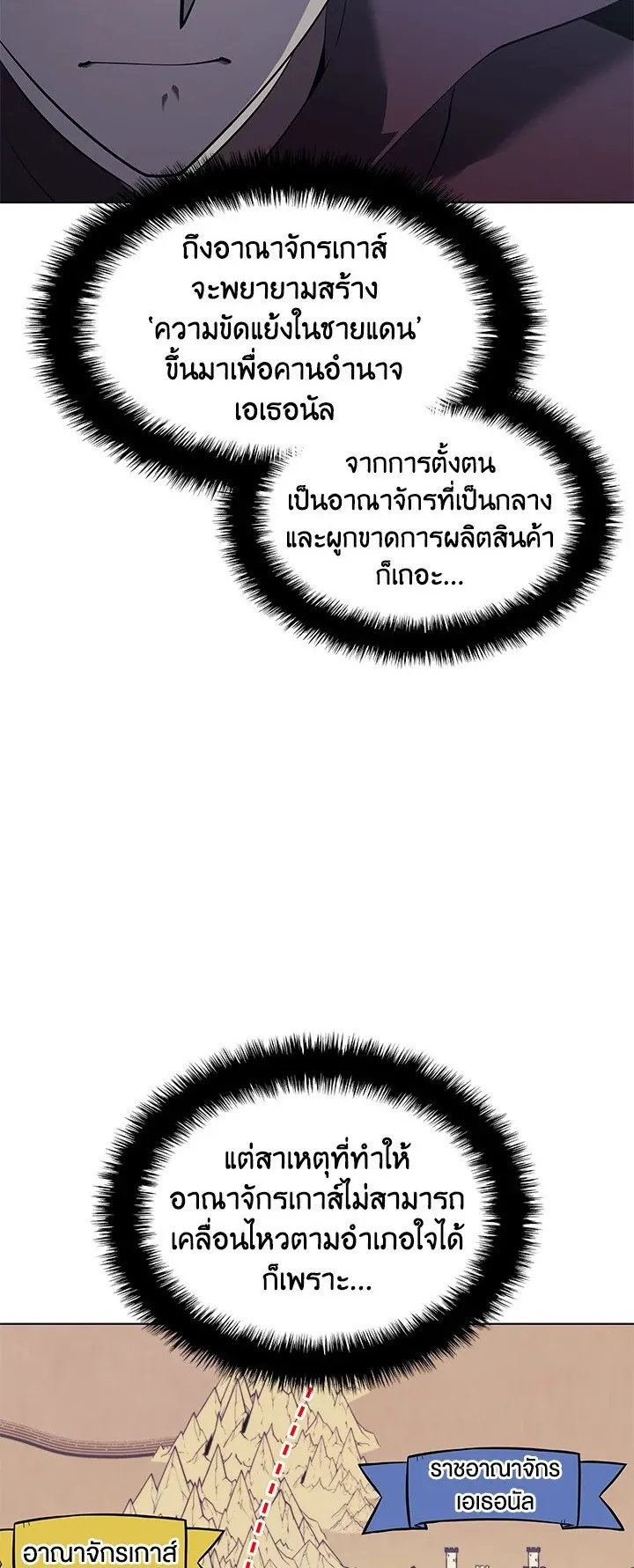 Overgeared ตอนที่ 111 หน้า 7