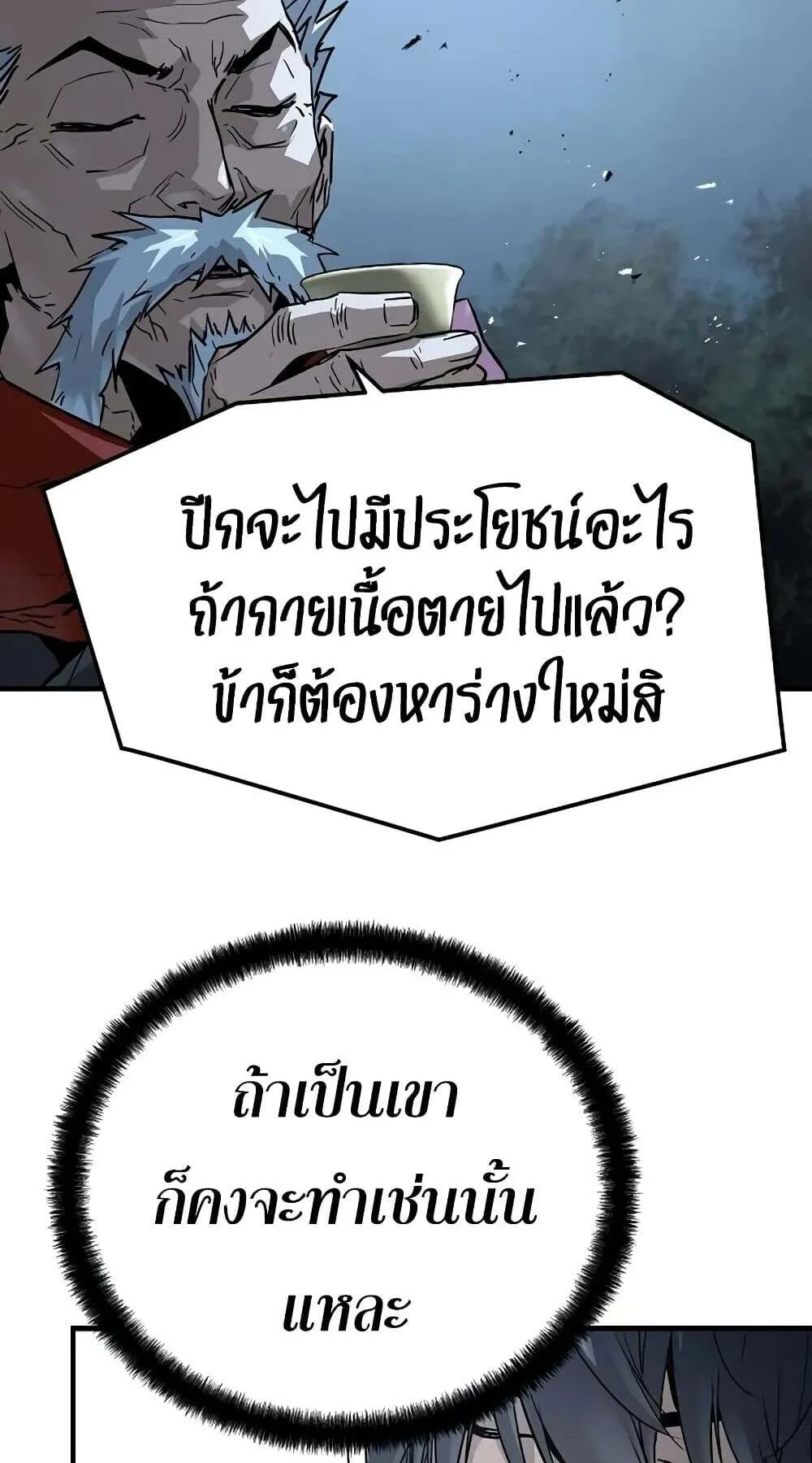 Absolute Regression ตอนที่ 51 หน้า 114