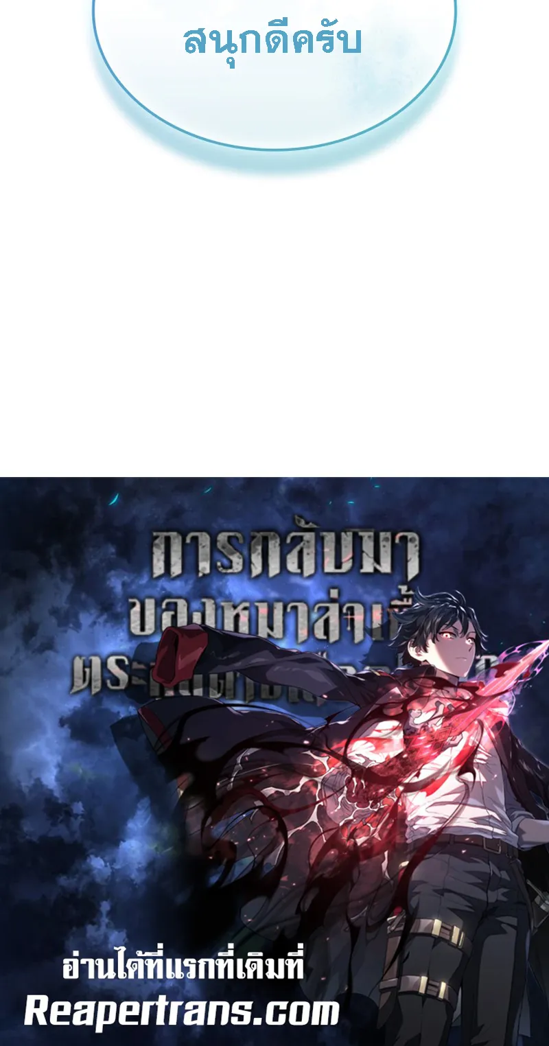 Revenge of the Iron-Blooded Sword Hound ตอนที่ 121 หน้า 95