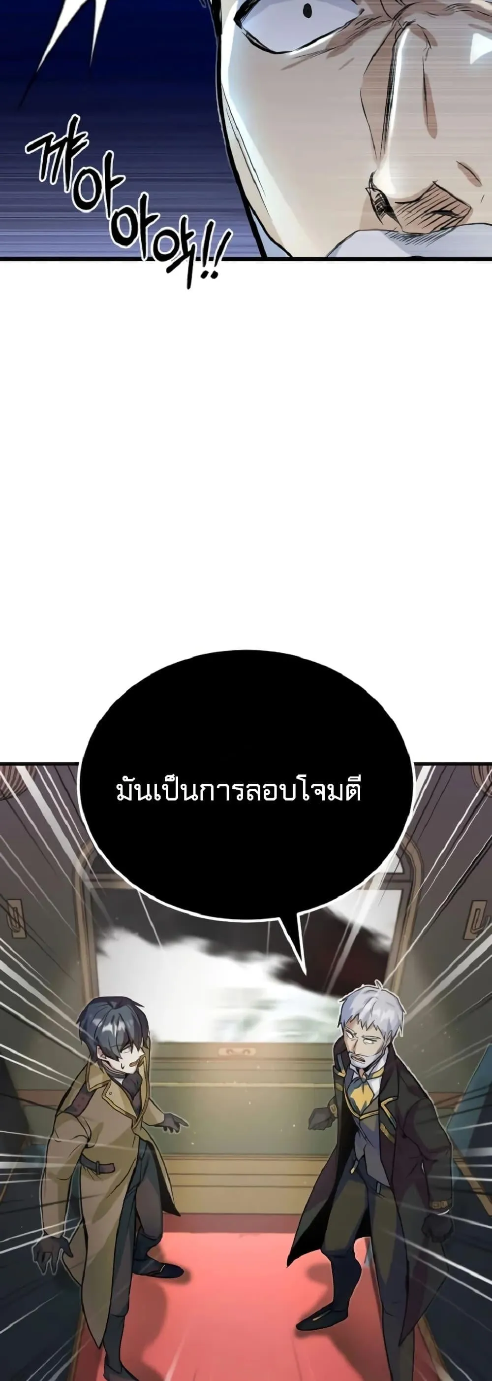 Academy’s Undercover Professor ตอนที่ 1 หน้า 58