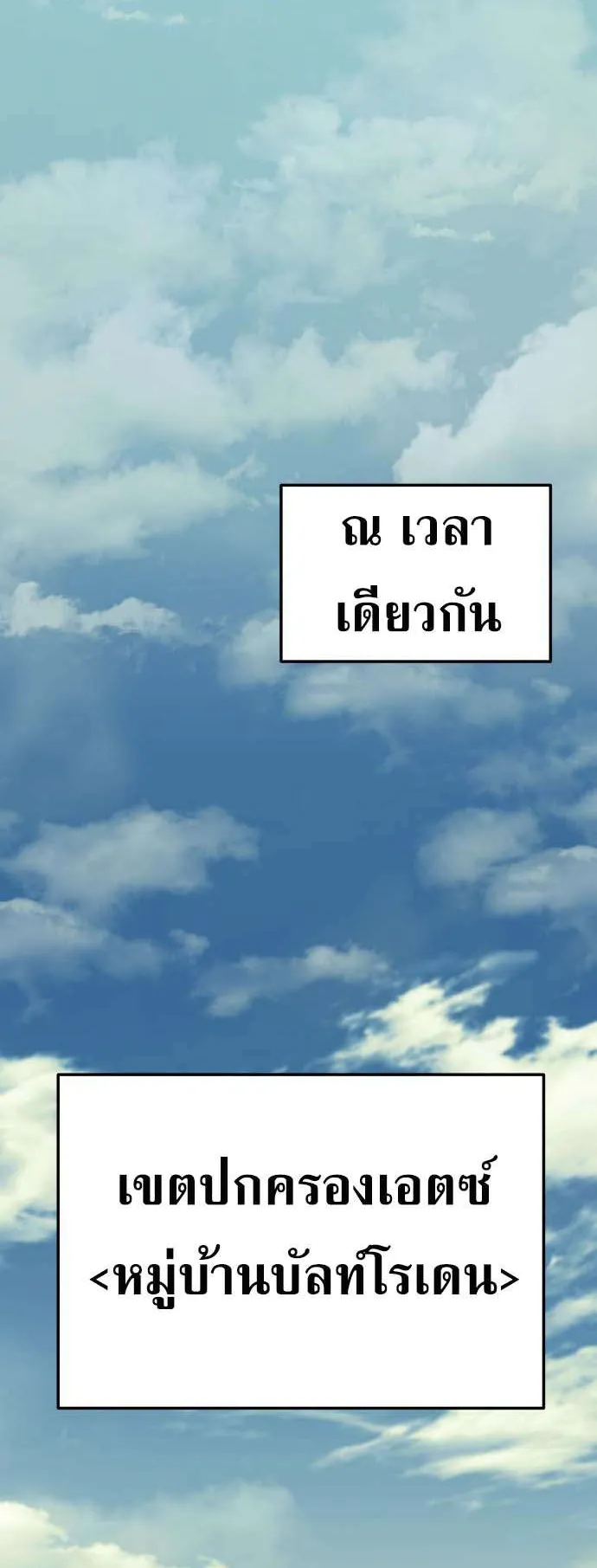 The Wandering Knight’s Survival Manual ตอนที่ 1 หน้า 81