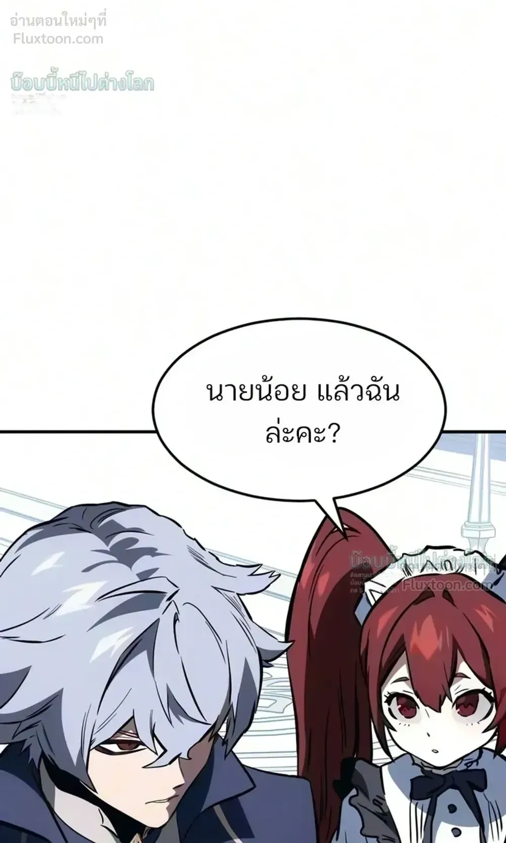Sword of the Undying ตอนที่ 18 หน้า 17
