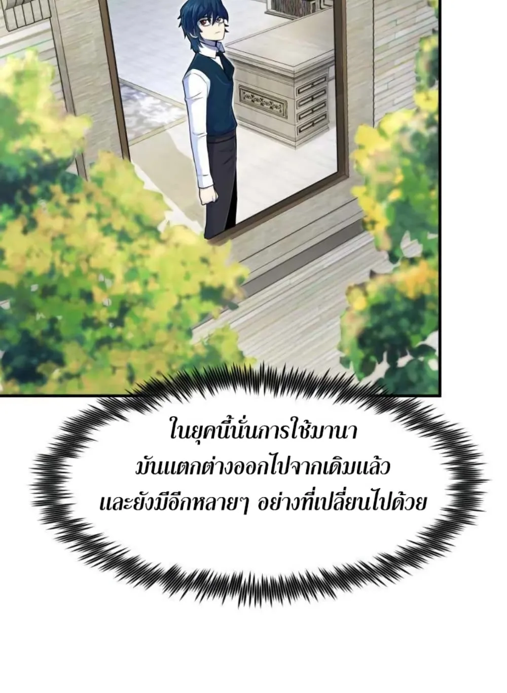 Standard of Reincarnation ตอนที่ 4 หน้า 5