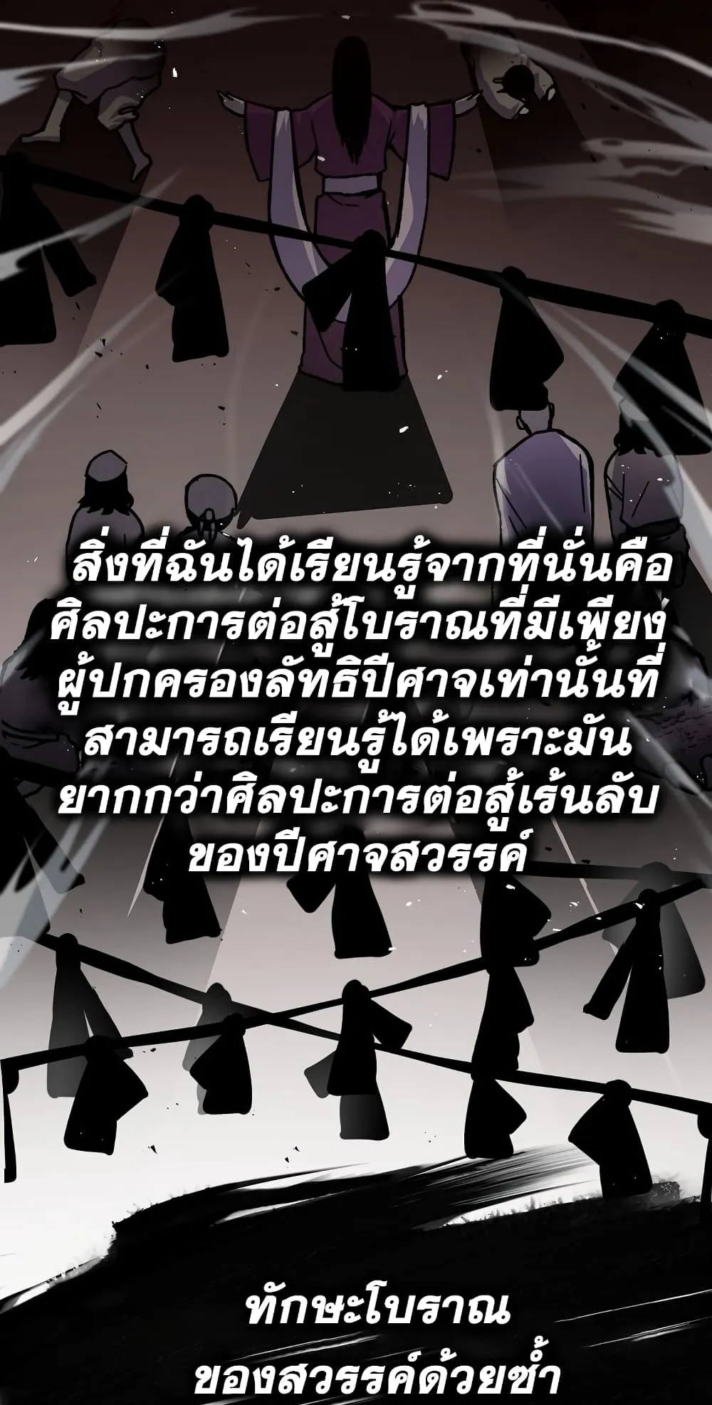 Demon Lord’s Martial Arts Ascension ตอนที่ 2 หน้า 89