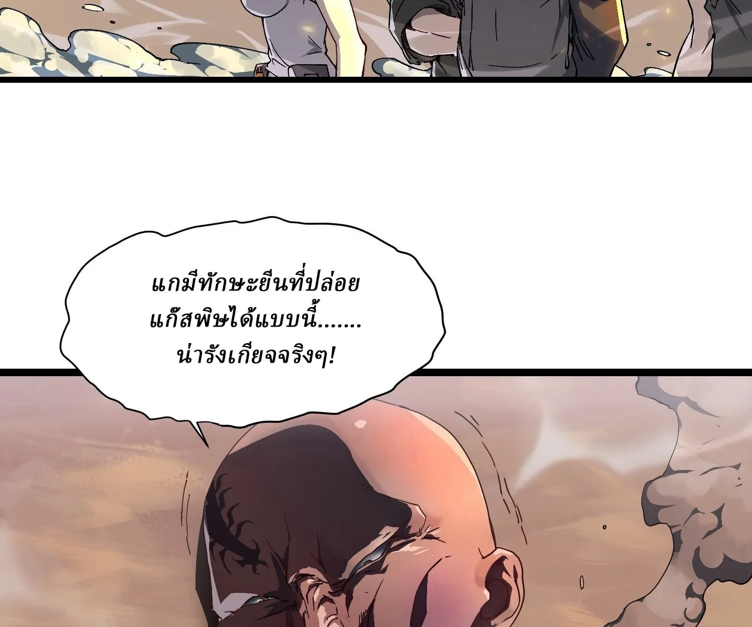 Martial Evolution: Start by Awakening the King of Monsters ตอนที่ 4 หน้า 120