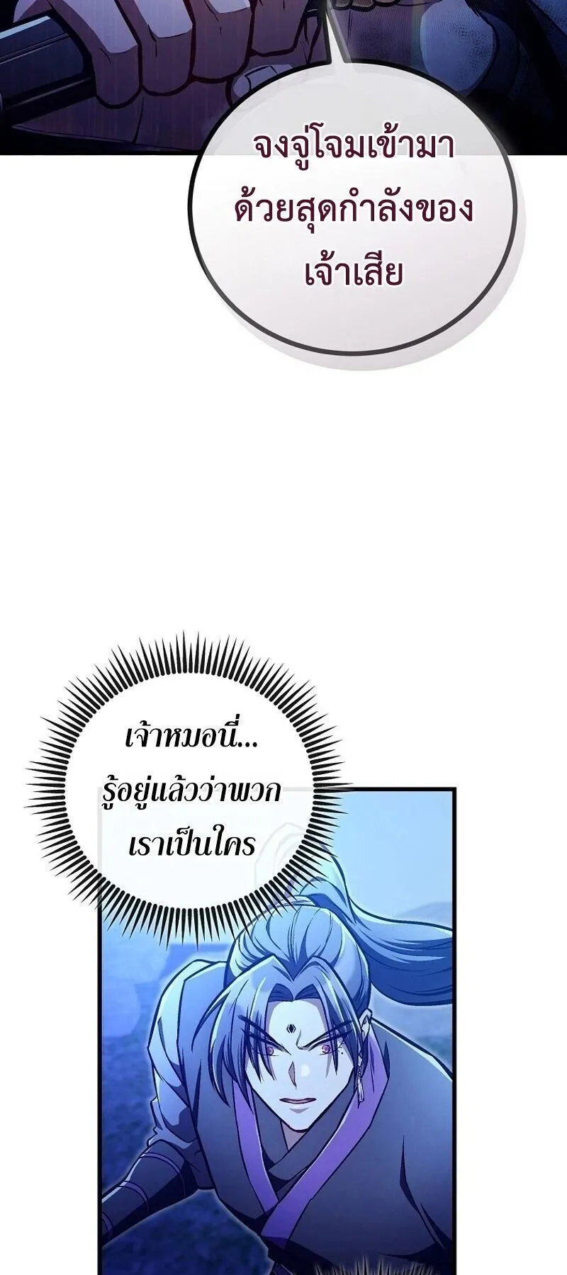 The Twin Swords of the Sima ตอนที่ 28 หน้า 48