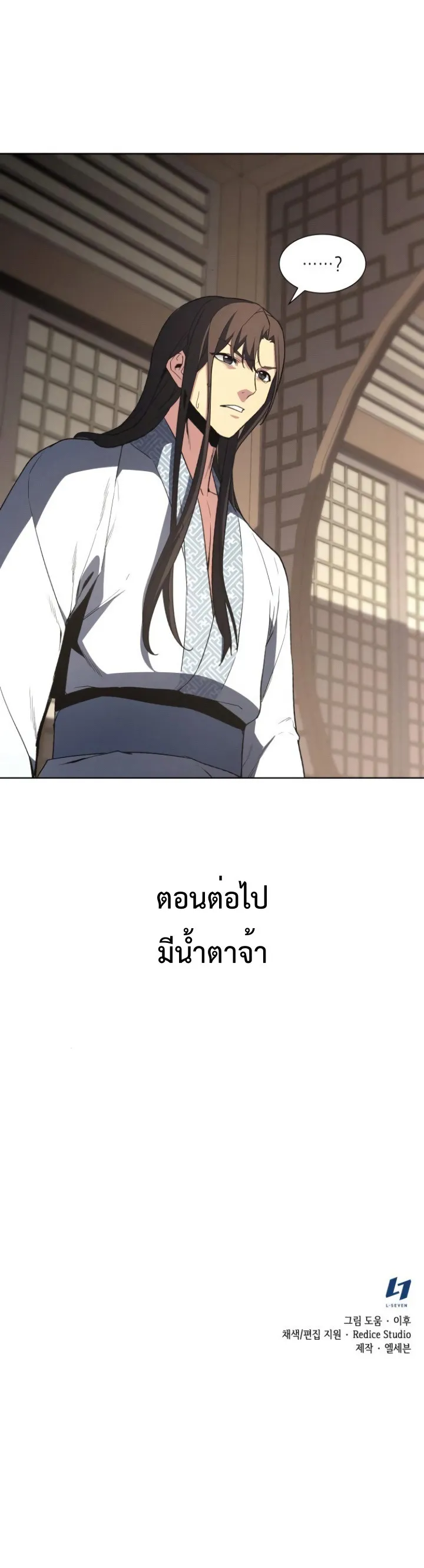 I Reincarnated As The Crazed Heir ตอนที่ 2 หน้า 50