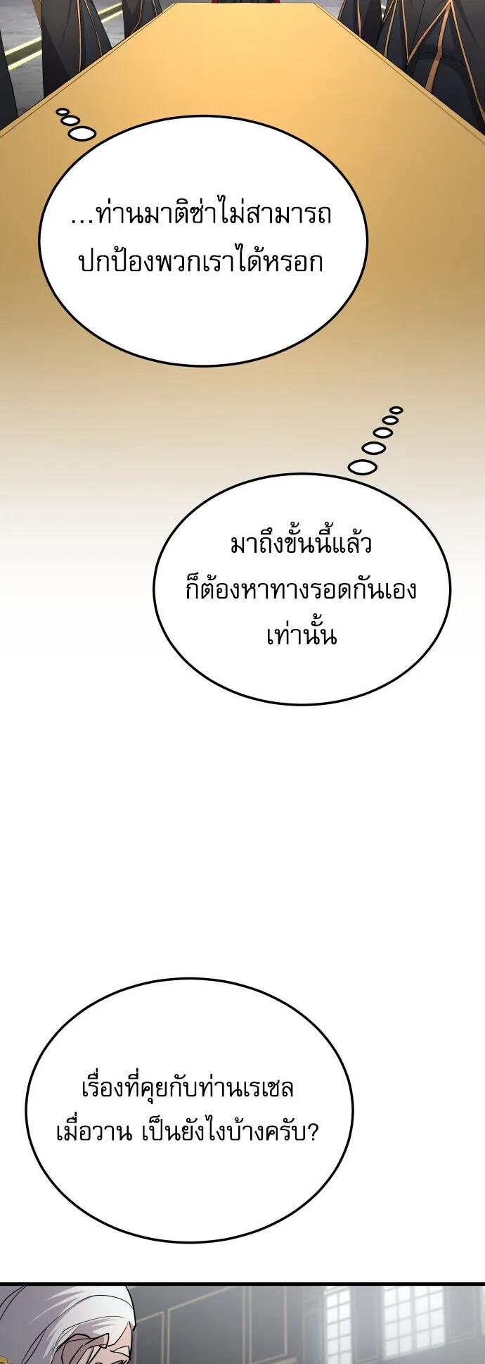 The Genius Mage Who Uses His Fists ตอนที่ 61 หน้า 29