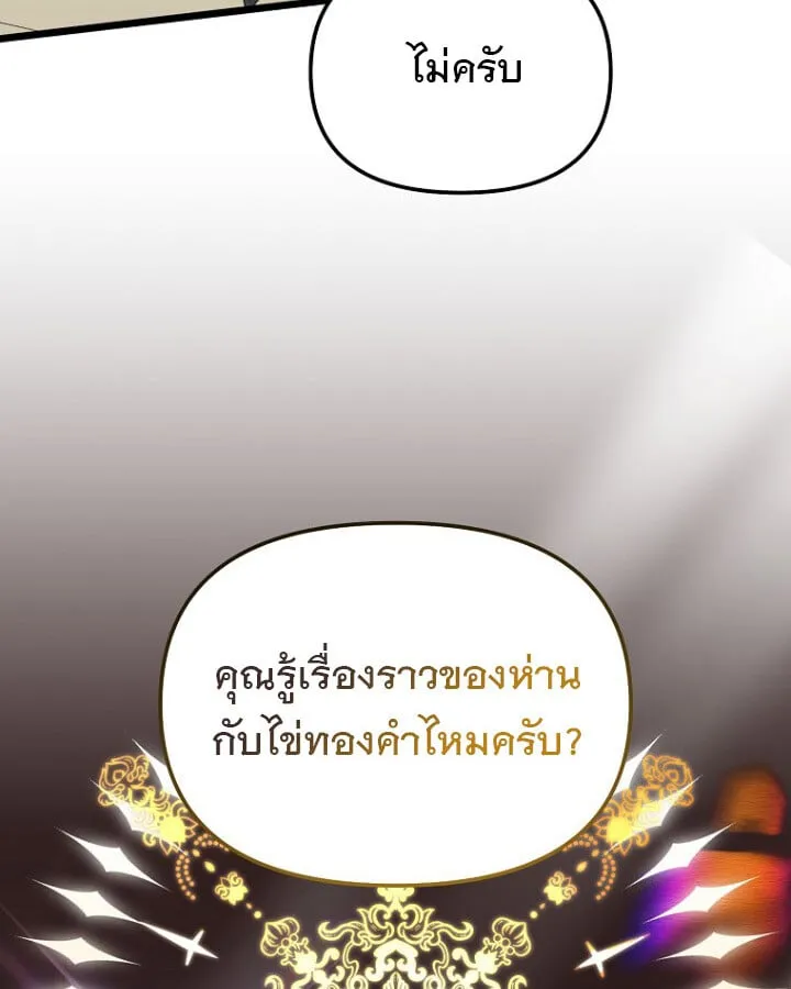 The Crazy Genius Composer Returns ตอนที่ 12 หน้า 117