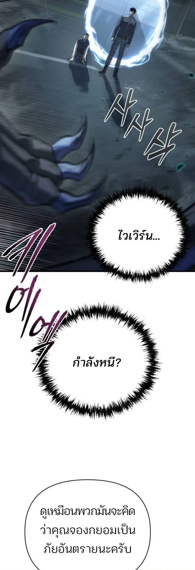 Hiding the logistics center in Apocalypse ตอนที่ 5 หน้า 34