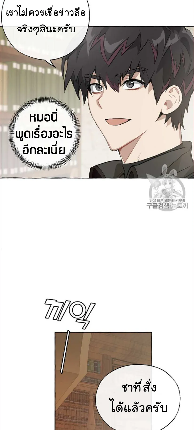 Trash of the Count’s Family ตอนที่ 11 หน้า 15