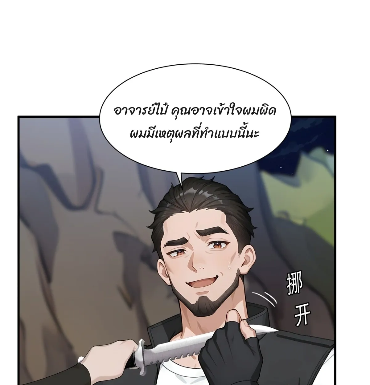 Primordial Ten Fiends: Others Tame Beasts, I Tame Beast Girls ตอนที่ 4 หน้า 111