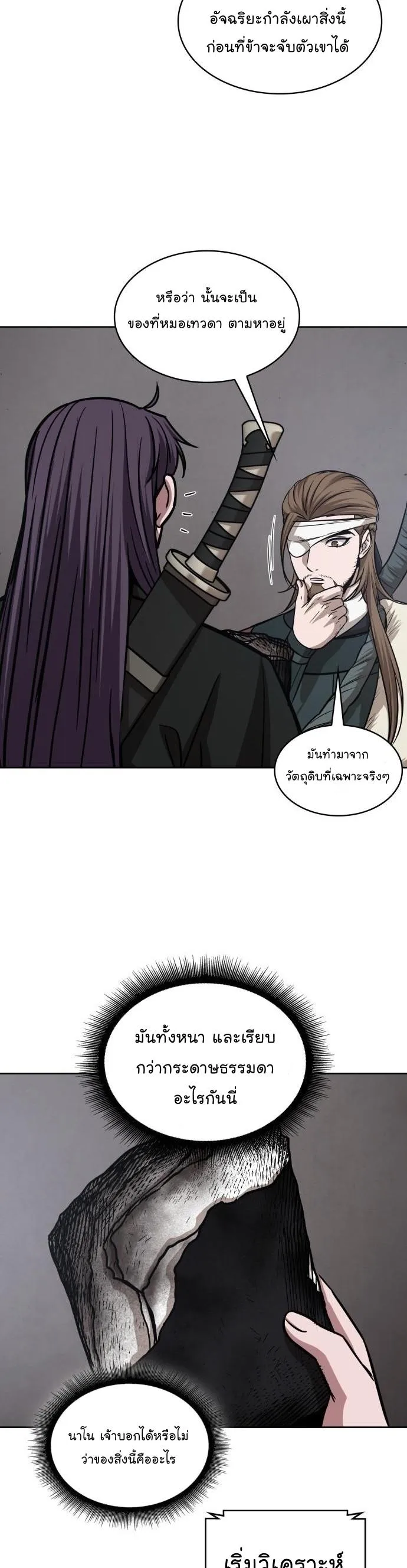 Nano Machine Chapter 155 หน้า 32