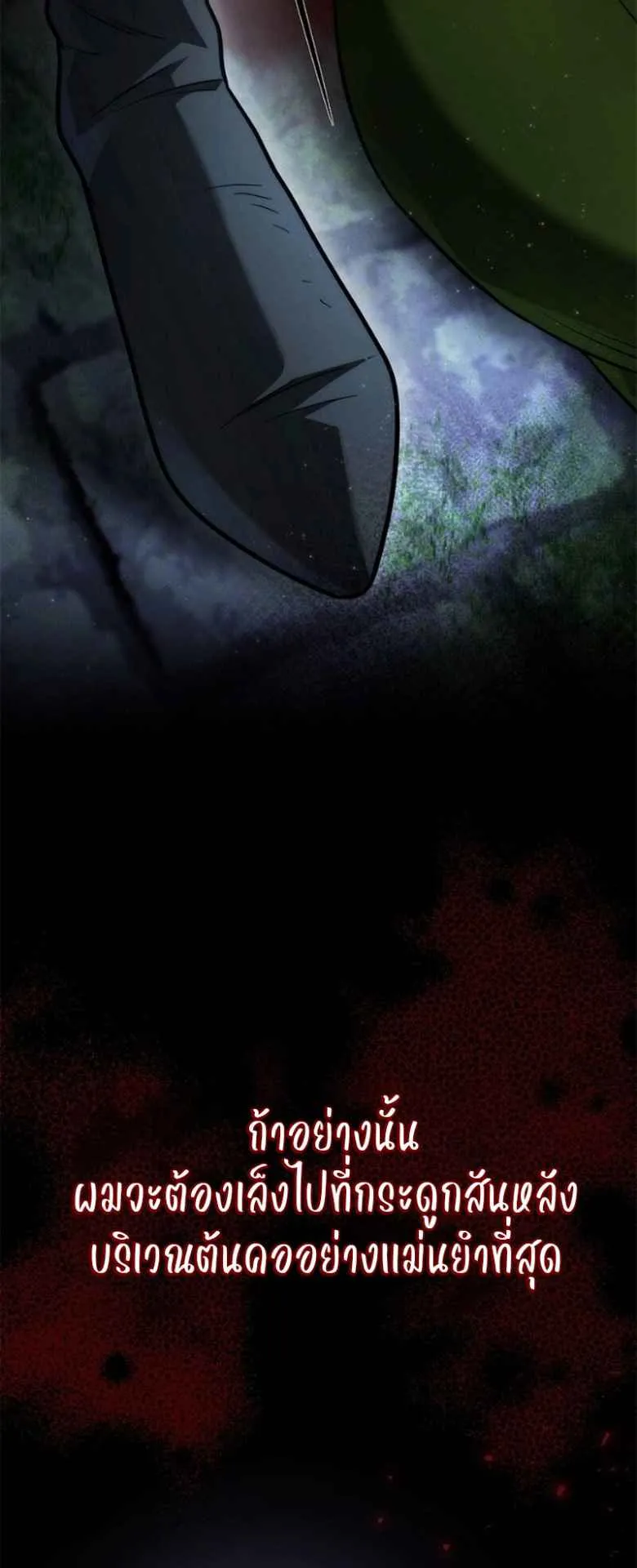 The Necromancer Family’s Young Heir ตอนที่ 4 หน้า 23