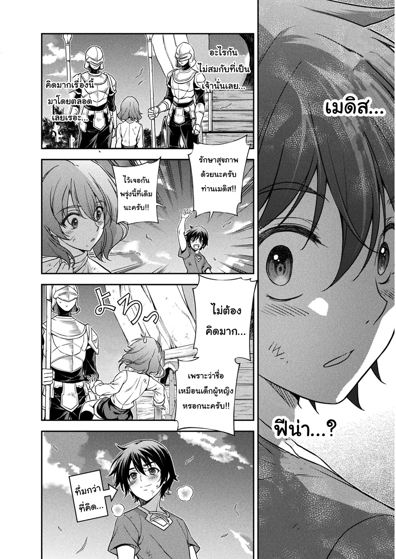 Drawing: Saikyou Mangaka wa Oekaki Skill de Isekai Musou Suru! ตอนที่ 10 หน้า 4