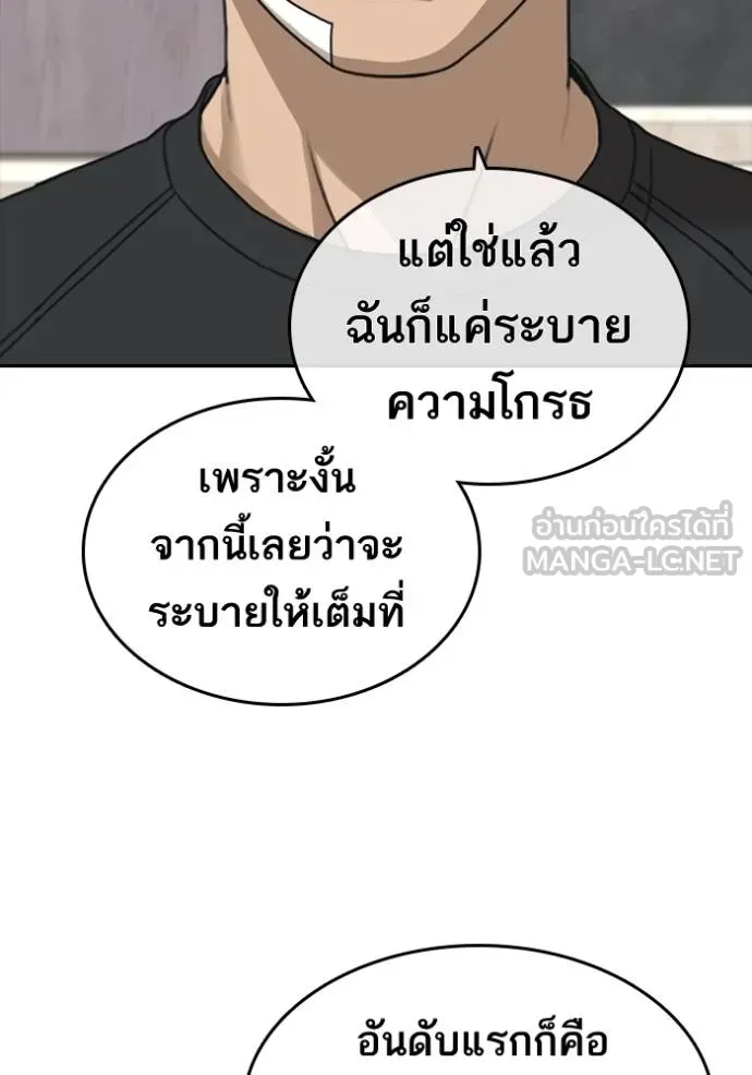 Loser Life 2 ตอนที่ 48 หน้า 126