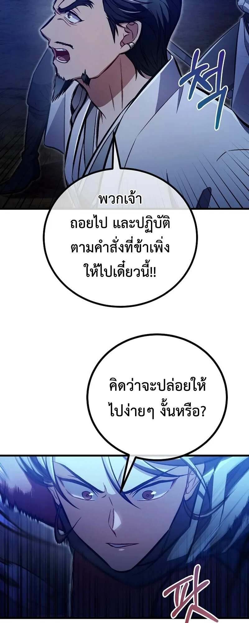 The Twin Swords of the Sima ตอนที่ 27 หน้า 15
