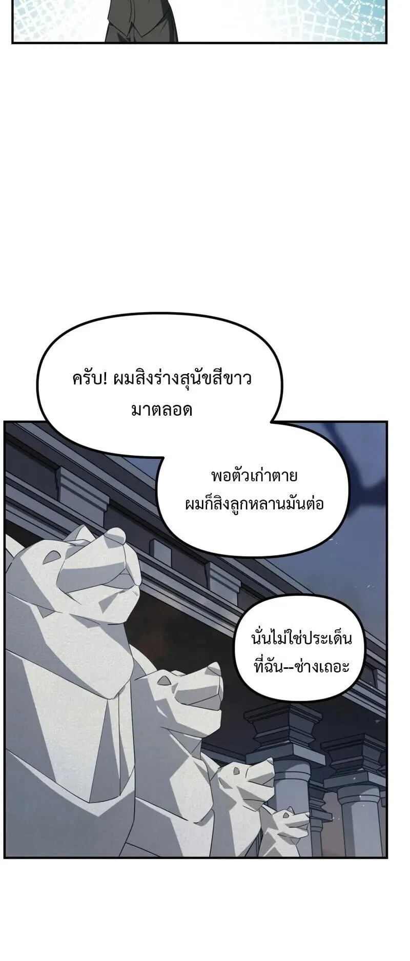SSS-Class Suicide Hunter ตอนที่ 151 หน้า 34