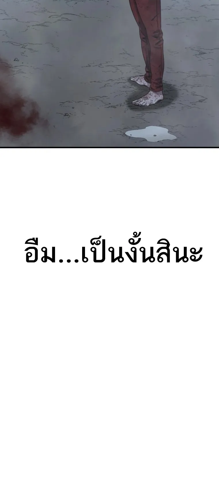 Existence ตอนที่ 2 หน้า 68