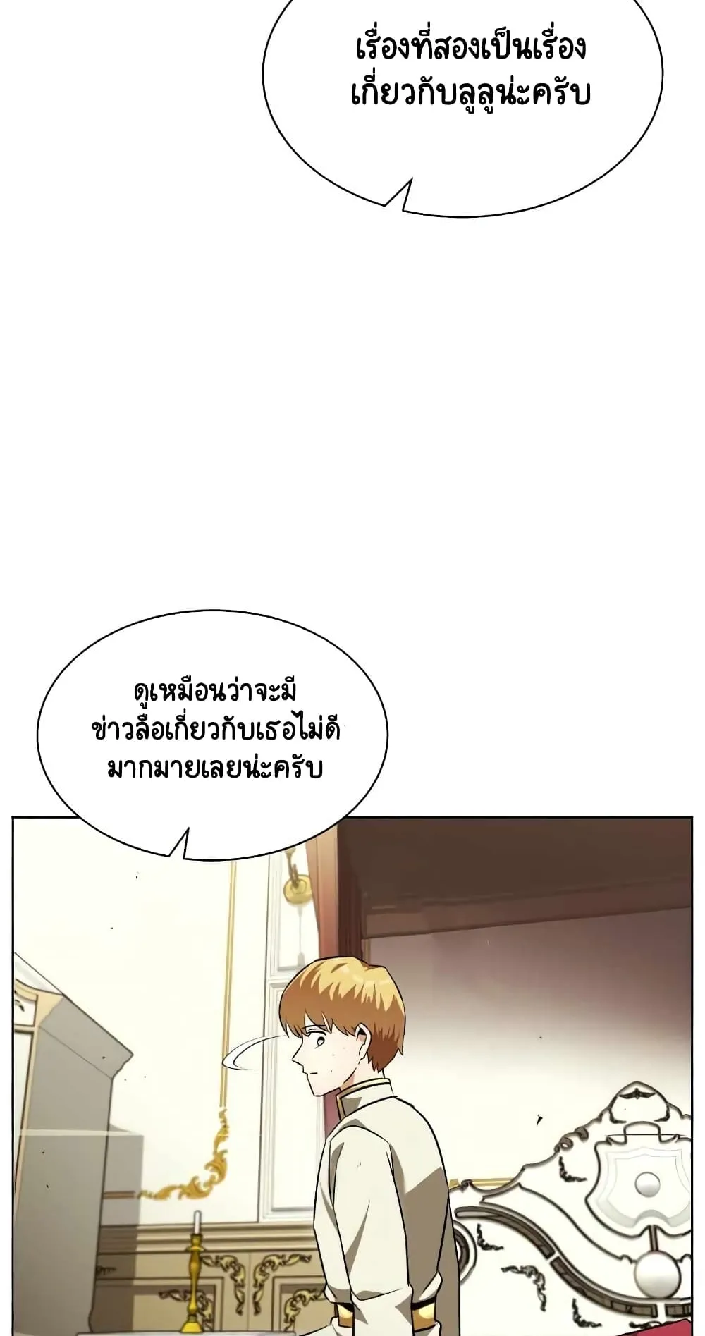 The Lazy Lord Masters the Sword ตอนที่ 22 หน้า 60