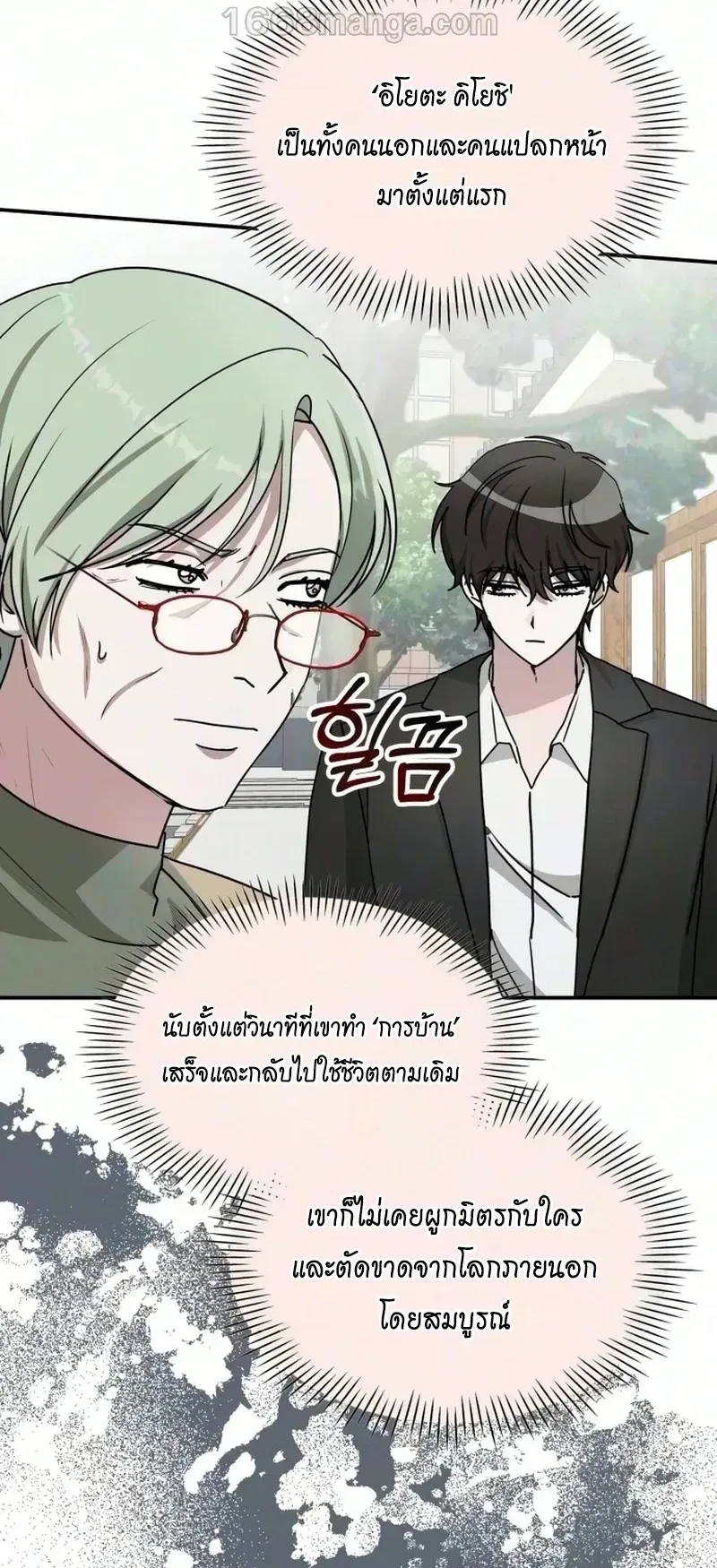 I Was Immediately Mistaken for a Monster Genius Actor ตอนที่ 105 หน้า 34