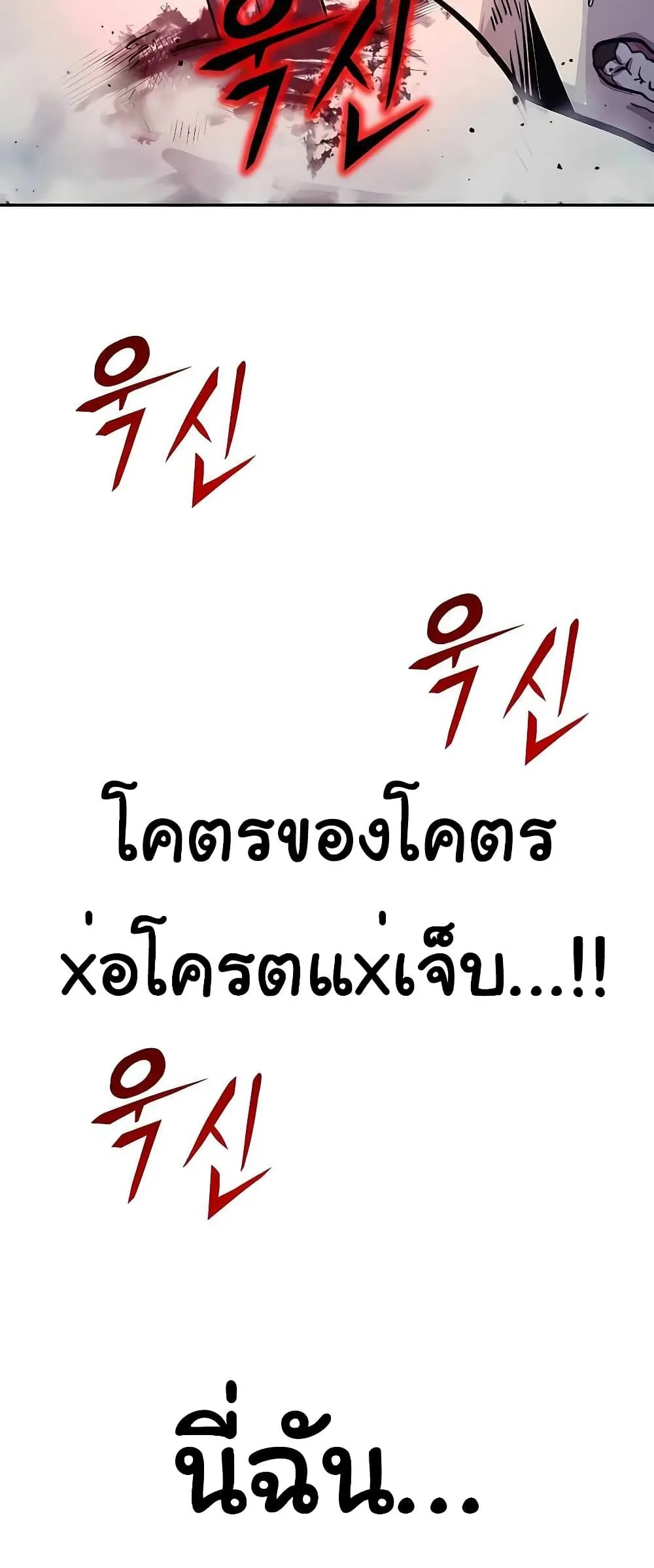 Skeleton Warrior ตอนที่ 1 หน้า 154