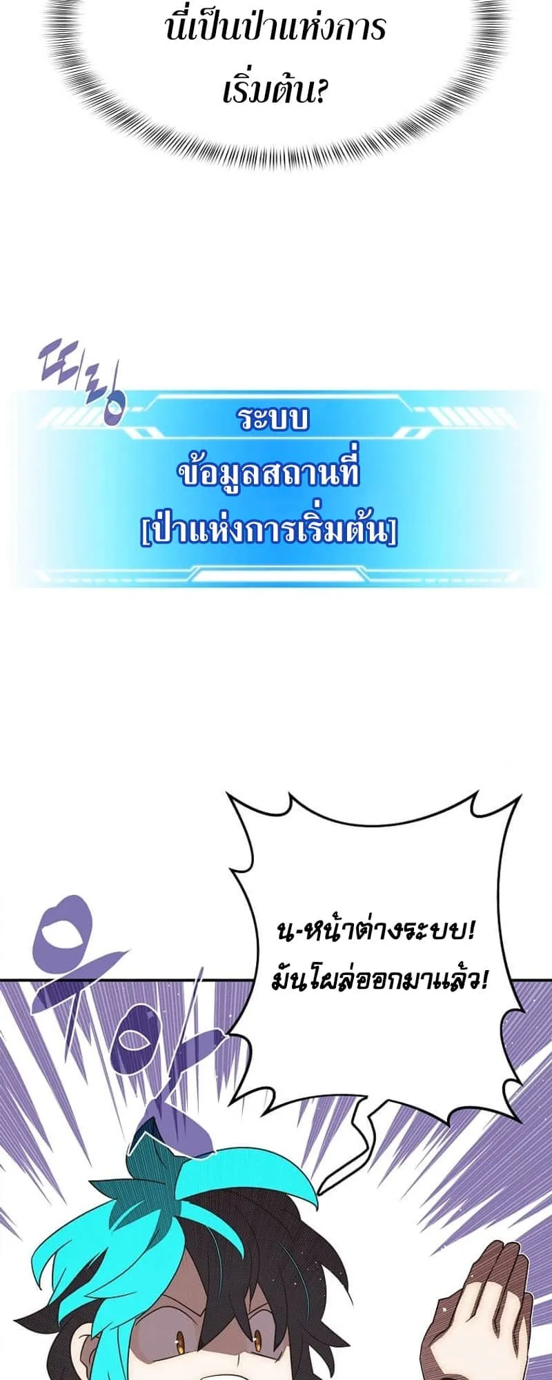My Inventory Is Abnormal ตอนที่ 2 หน้า 24