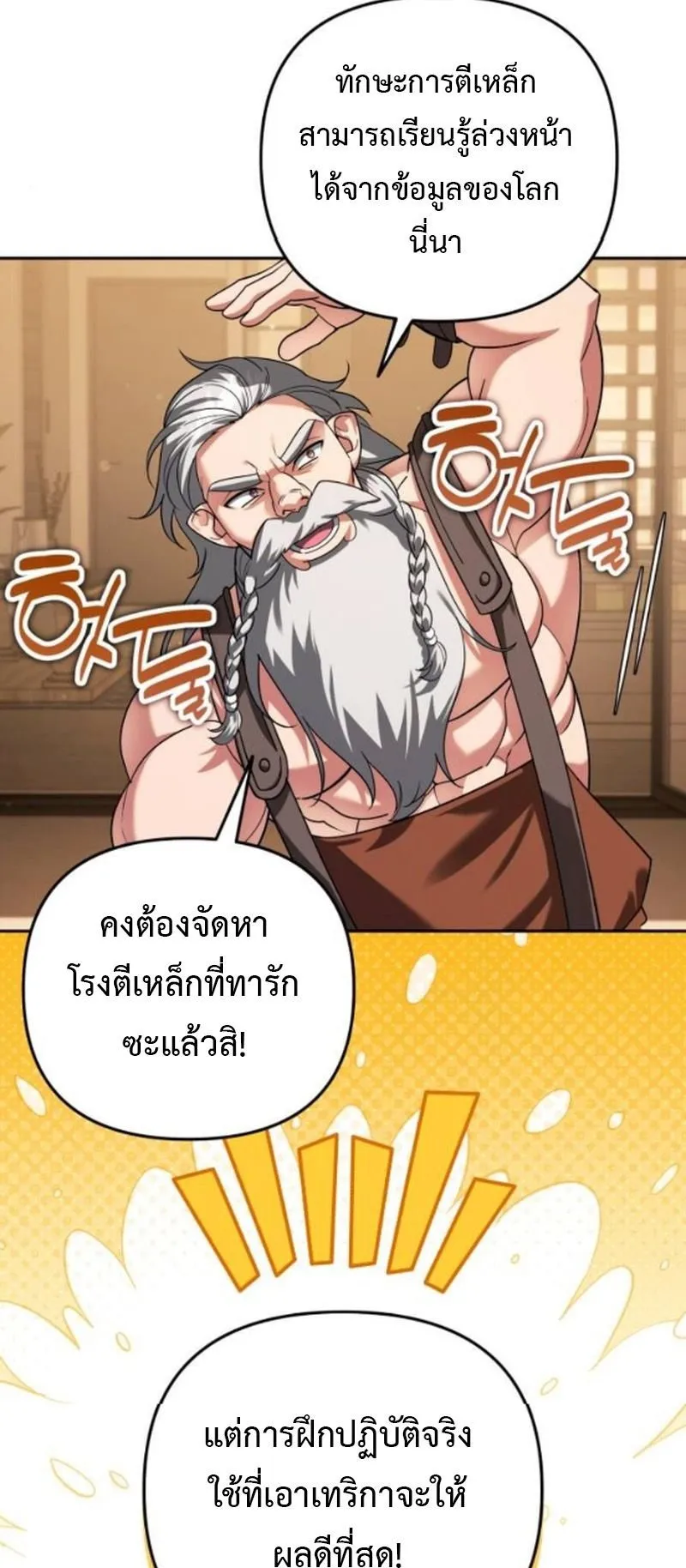 Sovereign of the Infinite Clones ตอนที่ 60 หน้า 19