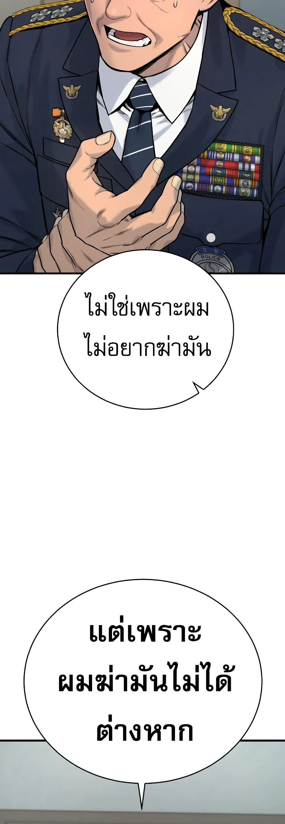 Return of the Bloodthirsty Police ตอนที่ 9 หน้า 37