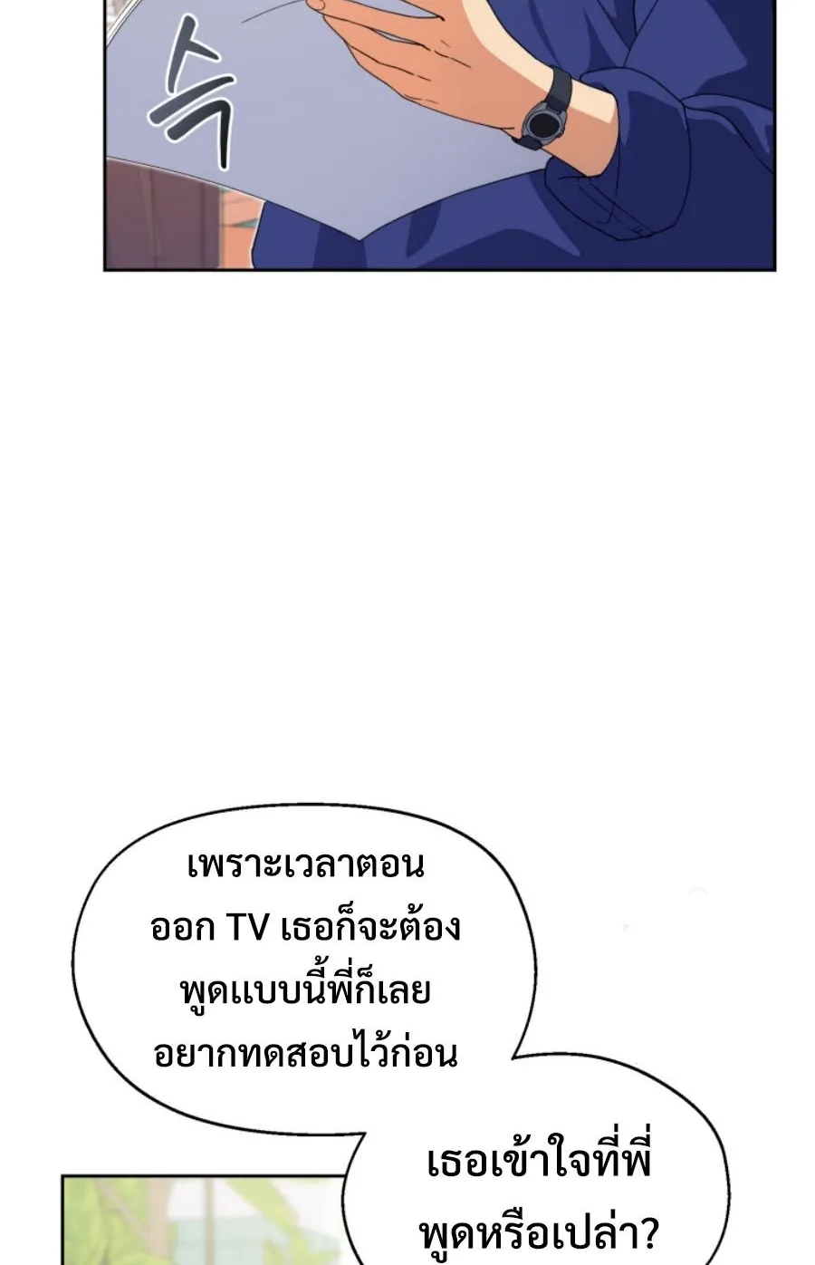 This Life Starts As A Child Actor ตอนที่ 4 หน้า 68