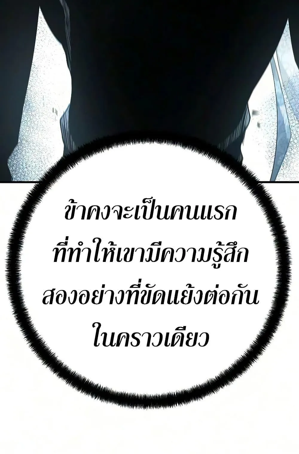 Absolute Regression ตอนที่ 105 หน้า 85