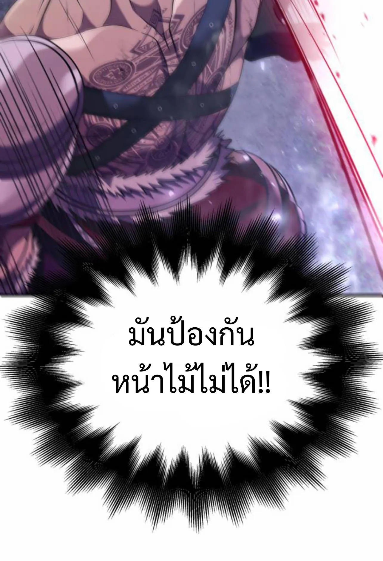 Surviving the Game as a Barbarian ตอนที่ 12 หน้า 127