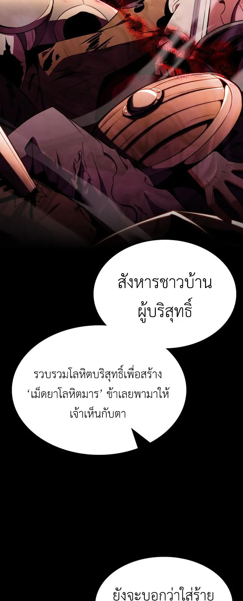 The Chairman of Pharmaceutical Company Is a Poison King ตอนที่ 10 หน้า 12